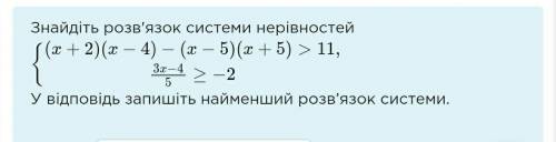 Знайти розв'язок системи нерівностей: