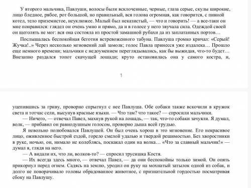 2. С каких изобразительно-выразительных средств И.С.Тургеневу удалось раскрыть образ мальчика?​