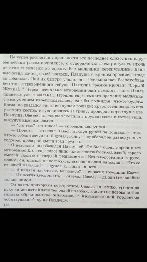 Анализ эпизода. Прочитайте на стр. 160 учебника эпизод из рассказа И.Тургенева «Бежин луг», начиная