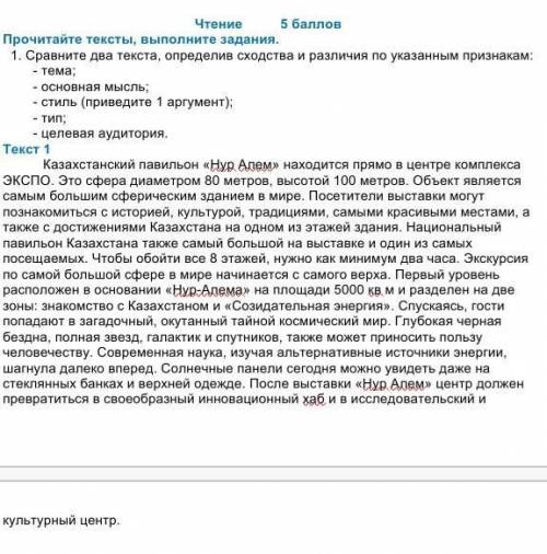 Прочитайте текст выполните задание Сравните два текста Определите сходства и различия по указанным п