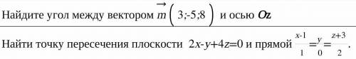 Геометрия 10 класс, 4 четверть;Примеры на изображении.​