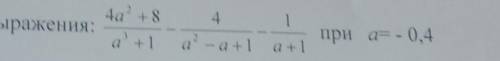 4а +85. Найдите значение выражения:1при а - 0,4a - a + 1а + 1​
