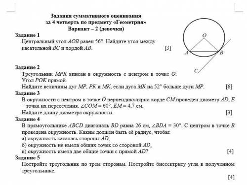 Задания суммативного оценивания за 4 четверть по предмету «Геометрия»