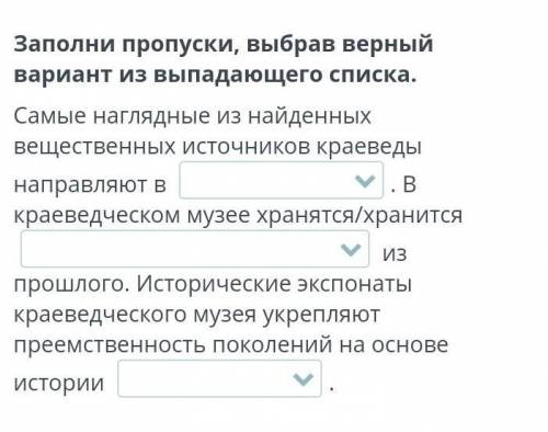 1. Музей,архив,библиотеку. 2. Исторические экспонаты, устные свидетельства,обычное право.3. Отечеств