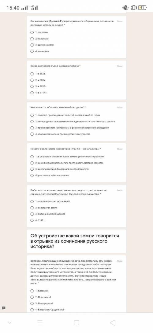 Итоговое тестирование по истории России 6класс .Очень , не рофлите.