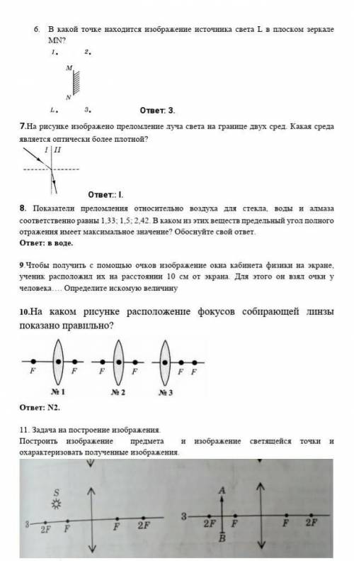 6,7,8,9 и 11 там я некоторые решил но сомневаюсь, ТОЛЬКО ПРАВИЛЬНЫЕ РЕШЕНИЯ