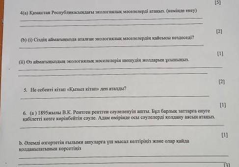 Сiдiн аймагында аталган колокосопелердiн кайсысы кездеседі?​