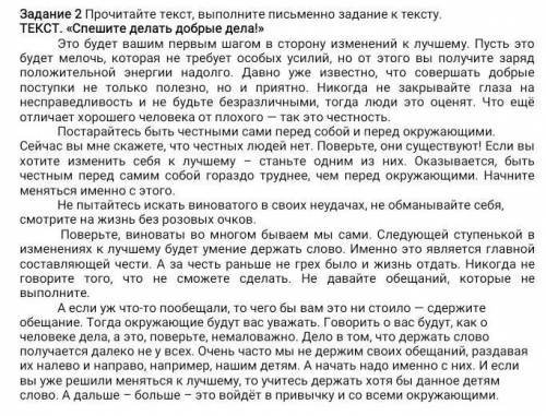 ответьте письменно на вопрос. Почему надо быть добрым и порядочным? Подтвердите ответ цитатами из те