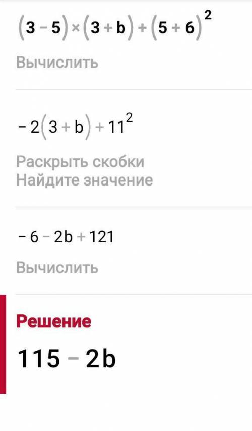 Упростите выражение (3-5)*(3+b)+(5+6)²