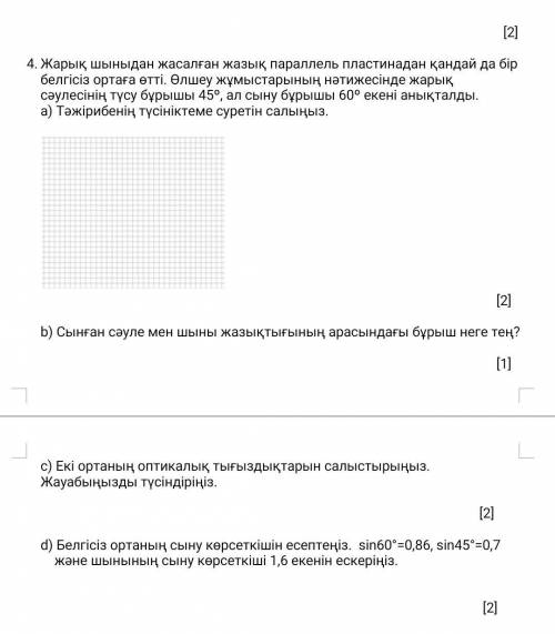 Свет проходил через плоскую параллельную пластину из стекла в неизвестную среду. В результате измере