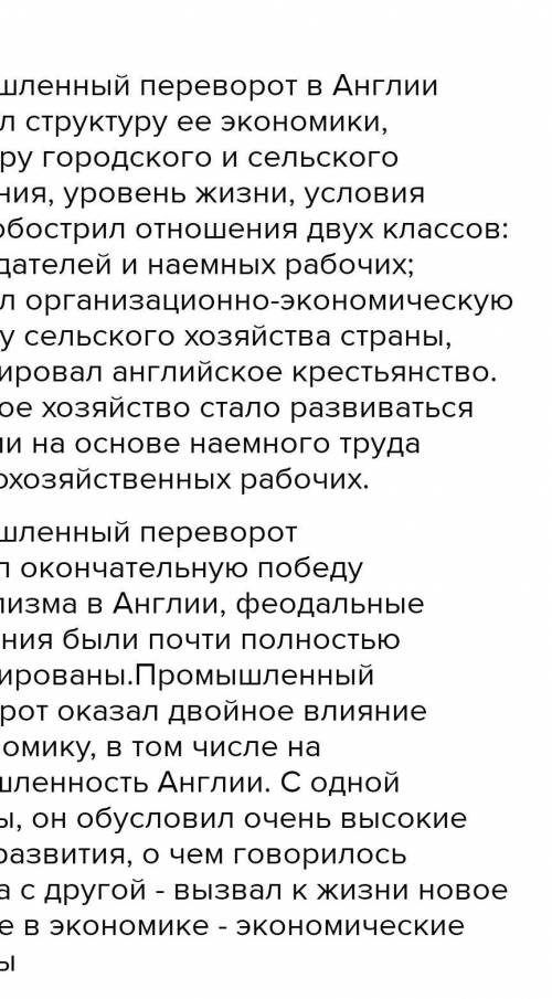 Перечислите основные изменения в жизни англичан вследствие индустриальной революции.