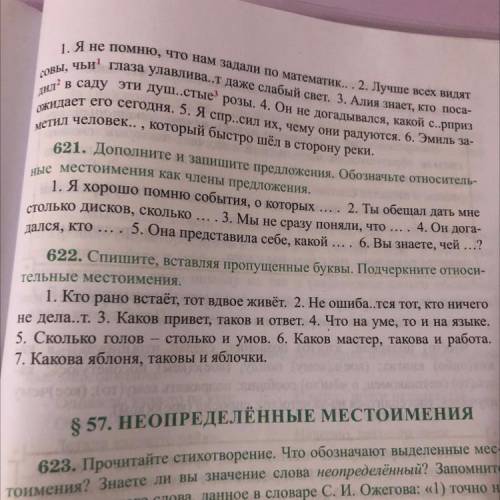 622. Спишите, вставляя пропущенные буквы. Подчеркните относительные местоимения 1. Кто рано встаёт,