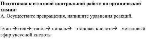 Подготовка к итоговой контрольной работе по органическойхимии: