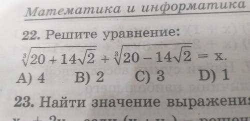 Покажите как найти значение выражения ∛(20+14√2) +∛(20-14√2)=х ?