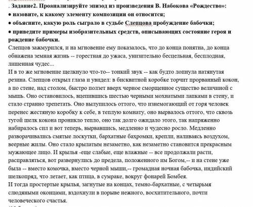 Задание2. Проанализируйте эпизод из произведения В. Набокова «Рождество»: •назовите, к какому элеме