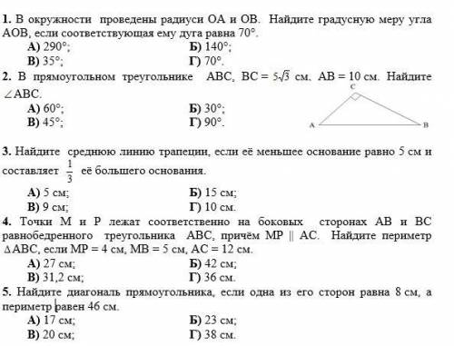 Геометрия 8 класс решить не понимаю классной работы при себе нету нужно именно условие и решение