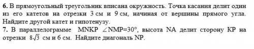 Геометрия 8 класс решить не понимаю классной работы при себе нету нужно именно условие и решение