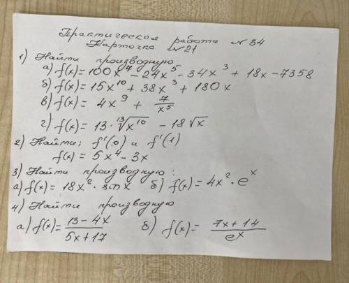 1.найдите производную:а)f(x)=100x^7-24x^5-34x^3+18x-7358b)f(x)=15x^10+38x^3+180xc)f(x)=4x^9+7/x^5