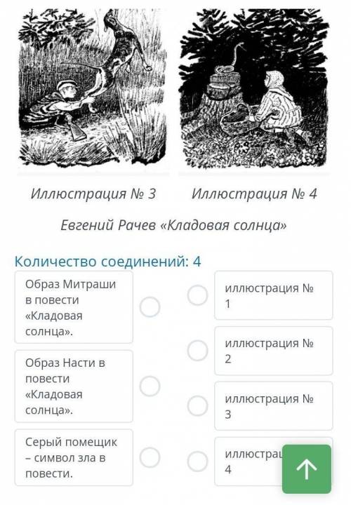 Творческая работа по повести М.М. Пришвина «Кладовая солнца»Количество соединений: 4​