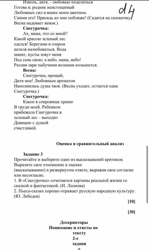 Помагите соч по русской литературе ж