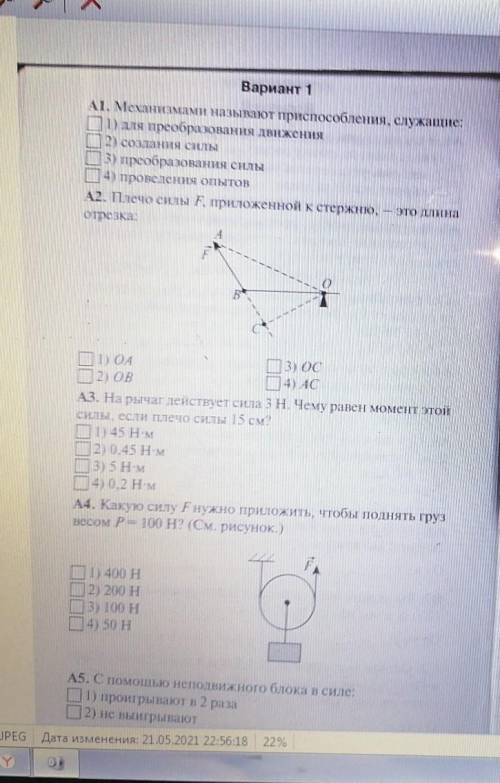 с тестом по физике 7 класс ​