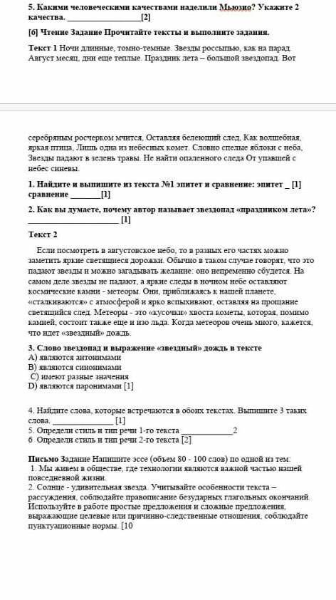 4.Найдите слово,которое встречаться в обоих текстах. Выпишите 3 таких слова . [1] 5.Опридели стиль и