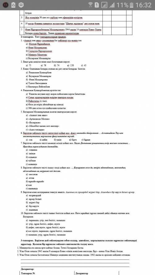 2 - тапсырма . Тест тапсырмаларын орында . 1. « Авикат пен аяыз » романының бас кейіпьер дм екенін т