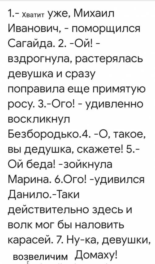 очень. Перепишите предложения в такой последовательности:сначала с криками побуждающие действия, зат