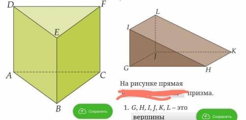 Решите быстро. очень нужно какие это призмы?1. треугольная или четырехугольная?2.треугольная или чет