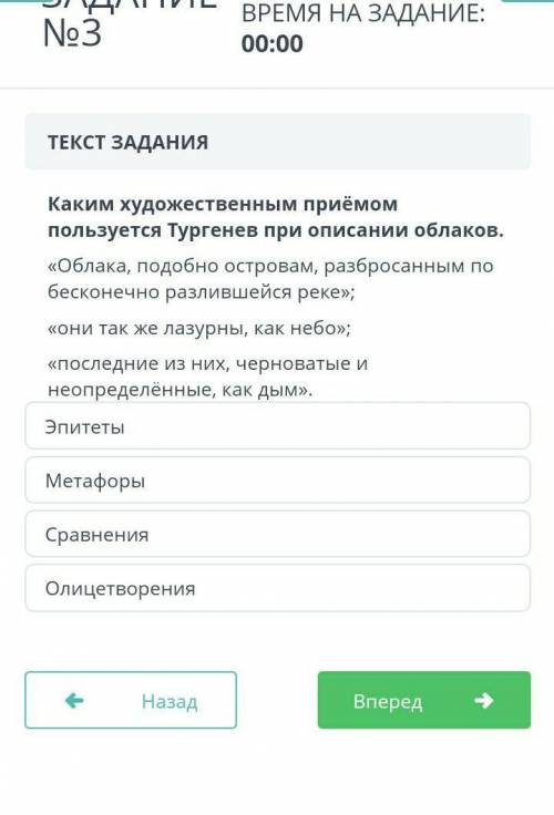 каким художественным приемом пользуется Тургенев при описании облака эпитет метафора эпитет сравнени