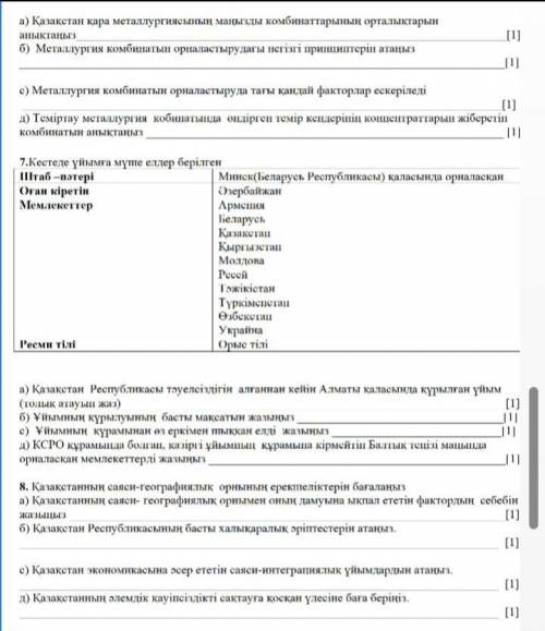 География ТЖБ8класс 4тоқсан​