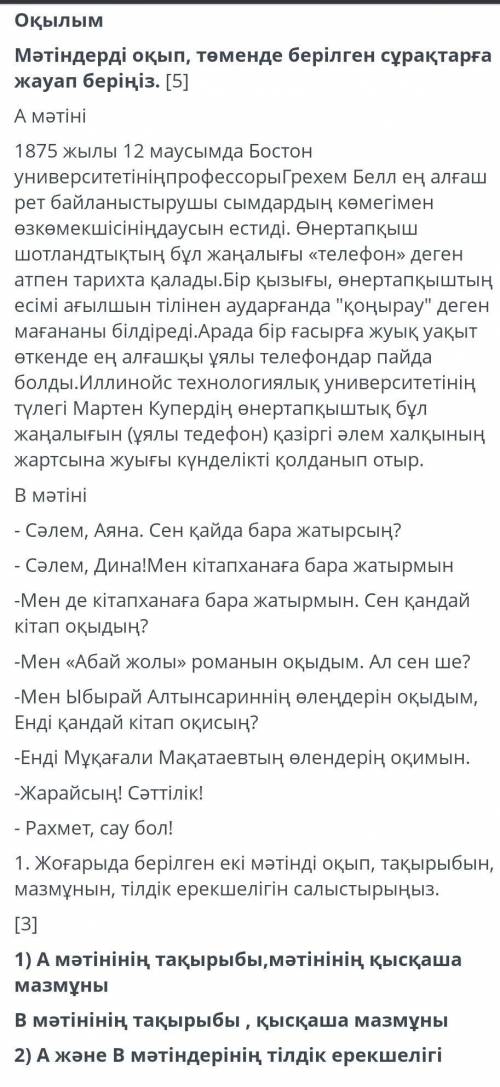 Сурактарга жауап бер, эхх вот бы кто то тжб по каз тылы ​