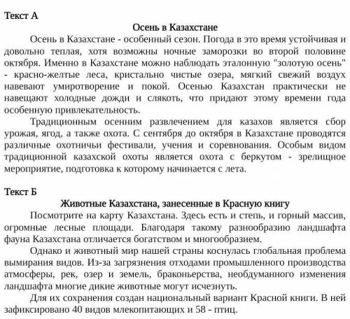 Сравните два текста, определив сходства и различия по указанным признакам ​