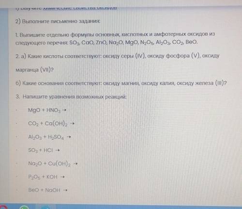 Химия8класс , это домашка, а я вообще в химие не шарю (всего 2 задания, второе и третье) ​