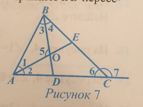 В треугольнике ABC, Ae и Bd Являются биссектрисами. Найдите угол 6, если угол 7- угол БЫСТРЕЕ!​