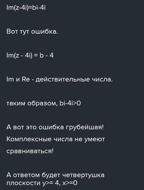 Дать геометрическое описание множества точек комплексной плоскости, удовлетворяющих указанному услов