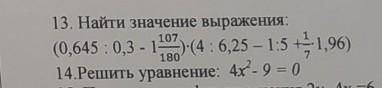 ЗАВТРА ЭКЗАМЕН ПО МАТЕМАТИКЕ РЕШИТЕ ОЧЕНЬ ЭТИ ДВА ЗАДАНИЯ МОЛ задание 13 по действияма здание 14 ура