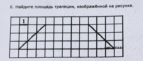 Найдите площадь трапеции изображённой на рисунке​