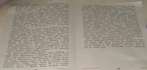 какой заголовок лучше отражает содержание текста... (а) коллекция живописи братьев третьяковых (б) с