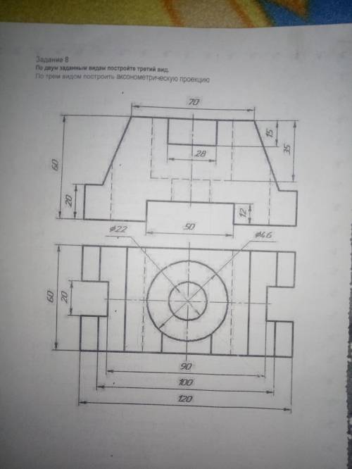 Ребят . Нужно по двум видам начертить третий вид и далее начертить аксонометрическую поекцию
