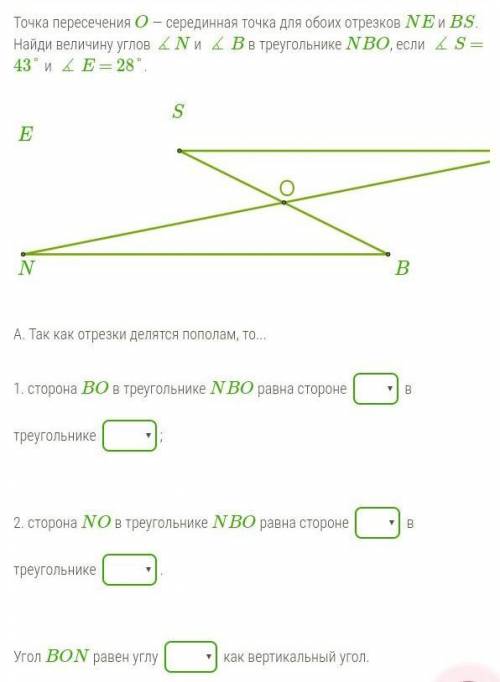 Это сложно Треугольники равны по первому признаку равенства треугольников.2)ЗаданиеБ. В равных треу