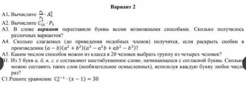 Решите контрольную тема Элементы комбинаторики