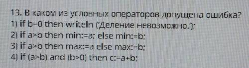 Какое неверно записано, можно с объяснением ​