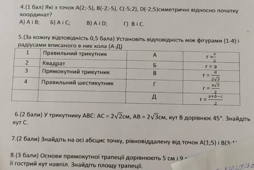 іть Будь ласка по алгебре 8 можна не робити ​