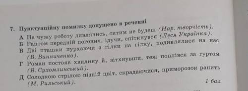 Пунктуаційну помилку допущено в реченні ​