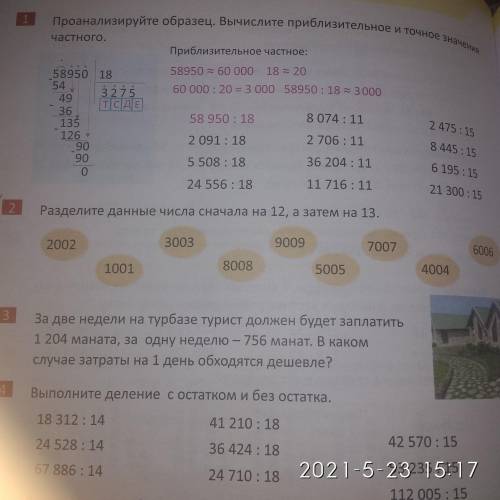 Разделите данные числа сначала на 12, затем на 13.