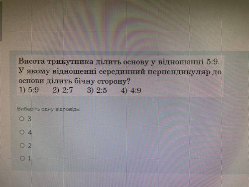 Це ко Висота трикутника ділить основу у відношенні 5:9. У якому відношенні серединний перпендикуляр