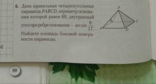 дана правильная четырёхугольная пирамида pabcd, периметр основания которой равен 60, двугранный угол