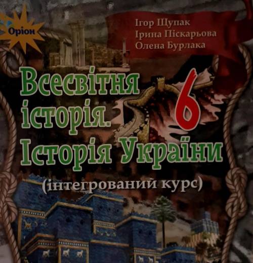 записати з курсу підручника основні досягнення Стародавнього світу які змінили історію людства та зм