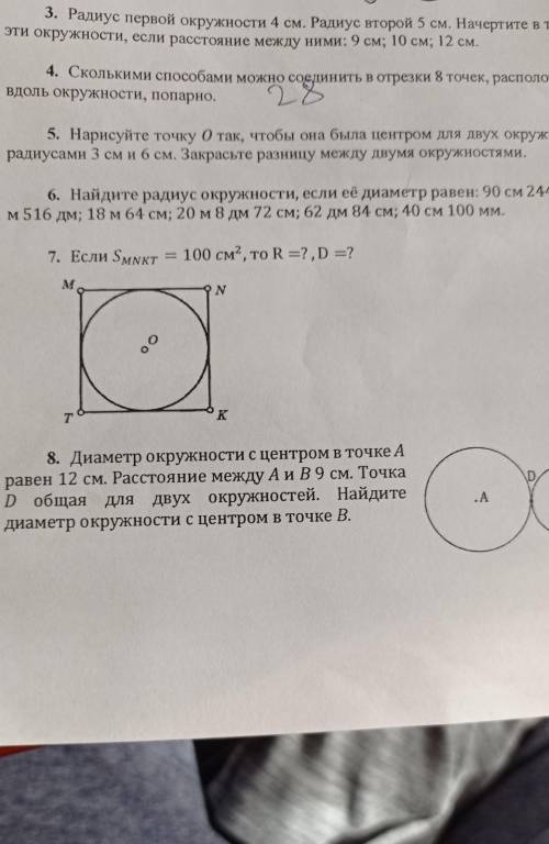 Если решите все с 3 по 8 то ​